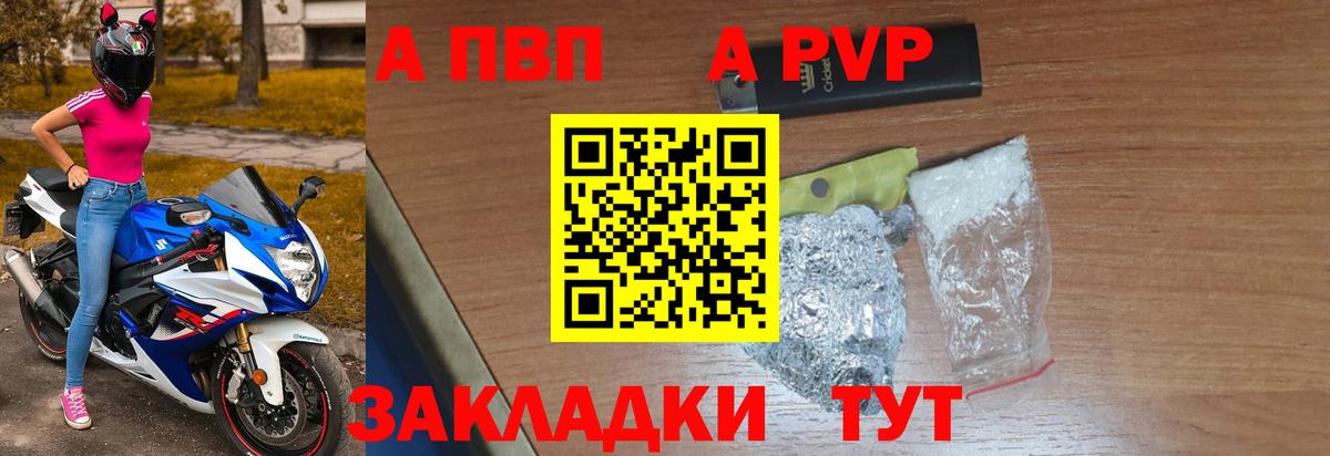 А ПВП кристаллы Бердск