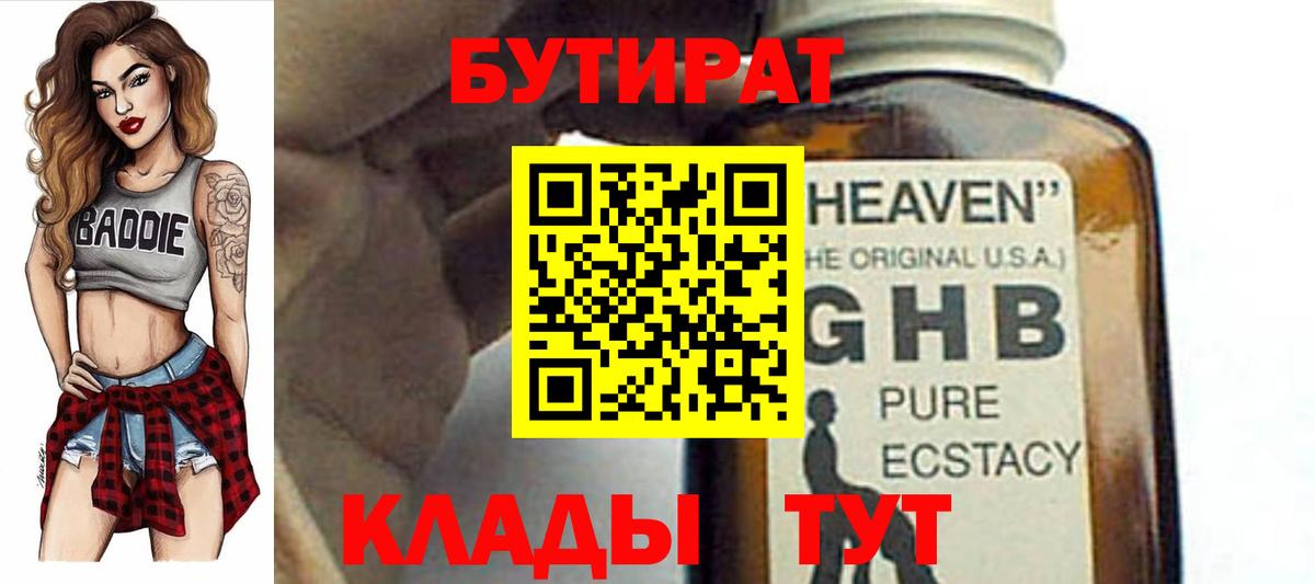 Бутират BDO  Вход с VPN  Бердск 