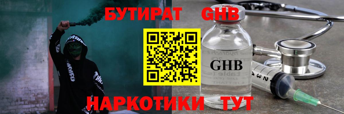 Бутират буратино Бердск
