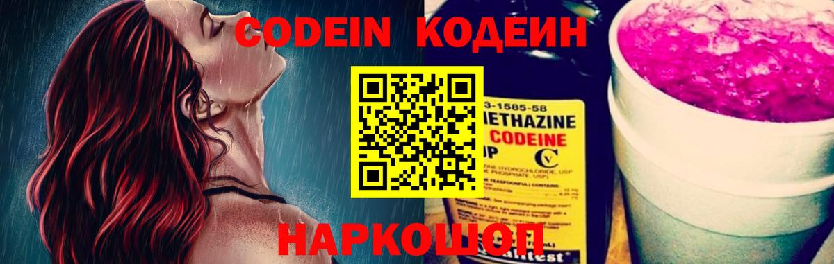 Кодеиновый сироп Lean напиток Lean (лин) Бердск