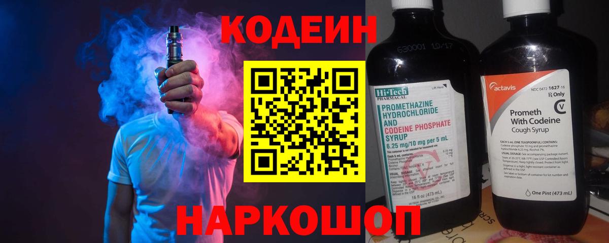 купить   Кодеиновый сироп Lean напиток Lean (лин)  Вход с VPN  Кодеин Purple Drank  Бердск 