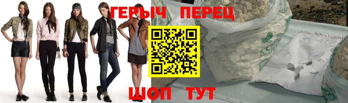 ГЕРОИН белый Бердск