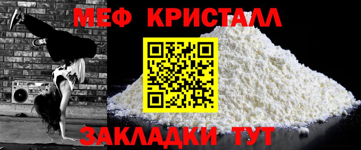 Меф мяу мяу кристаллы Бердск