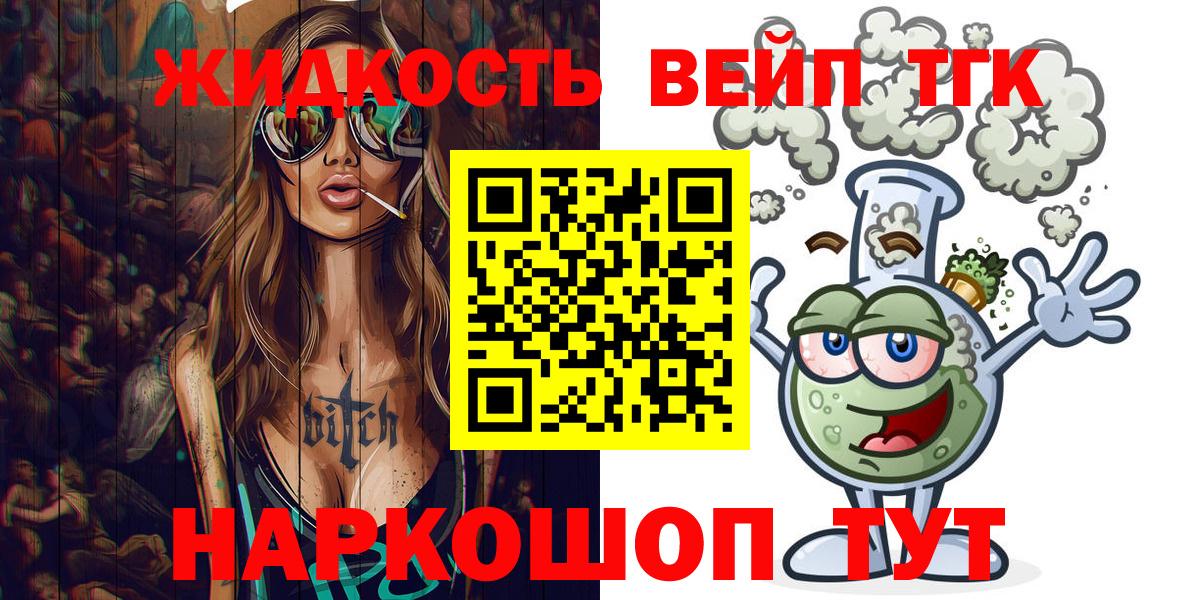Дистиллят ТГК жижа  blacksprut   Бердск  Вход с VPN 